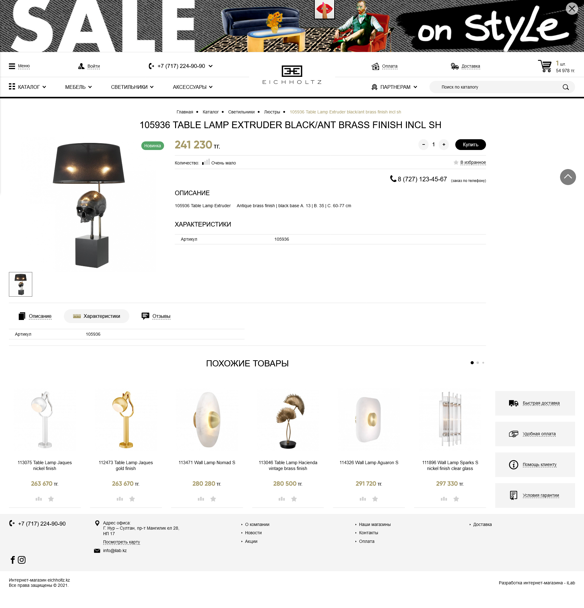 интернет-магазин мебели eichholtz